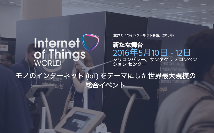 国際会議 世界モノのインターネット会議 2016年 Informa T Elecoms Media主催 の参加お申込み受付開始 月刊イベントマーケティング 展示会 イベント Miceの総合サイト