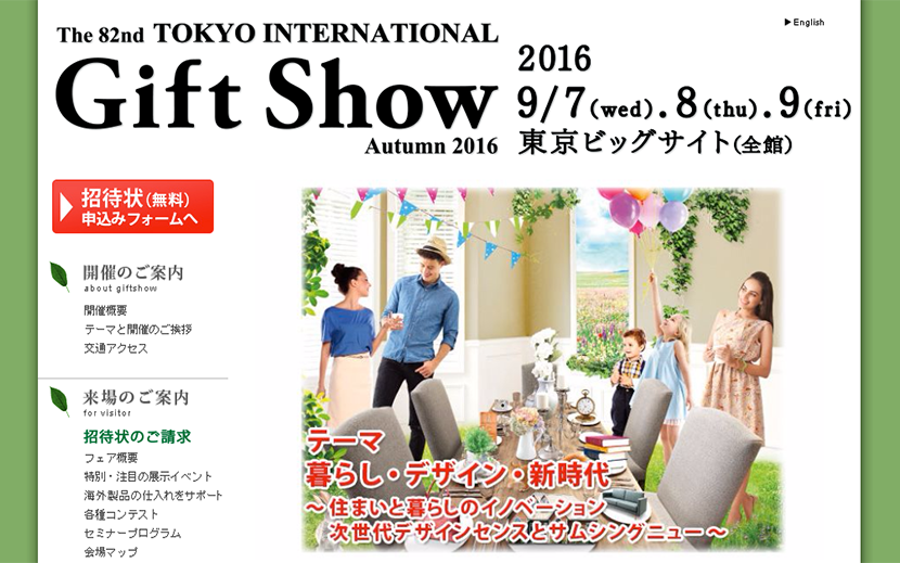 第８２回東京インターナショナル ギフト ショー秋２０１６ ９月７日 水 ９日 金 の３日間 東京ビッグサイト全館で開催 月刊イベントマーケティング 展示会 イベント Miceの総合サイト