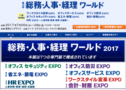 展示会・国際会議・イベントスケジュール 2023年 全国版 - 月刊イベントマーケティング 展示会・イベント・MICEの総合サイト