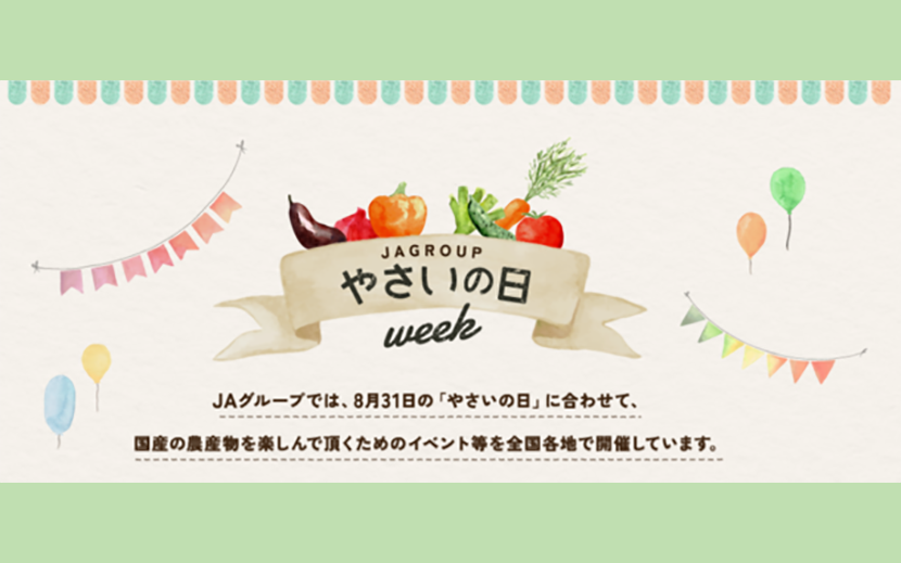 国産野菜の日本最大級イベント やさいの日ウィーク17 都内5か所でリレー式に開催 月刊イベントマーケティング 展示会 イベント Miceの総合サイト