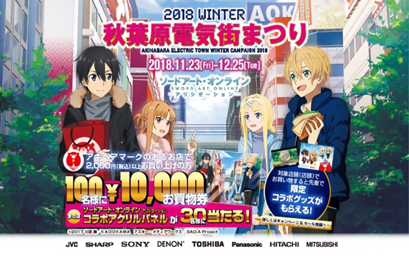 イベント盛りだくさん 18 Winter 秋葉原電気街まつり 11月23日から開催 月刊イベントマーケティング 展示会 イベント Miceの総合サイト