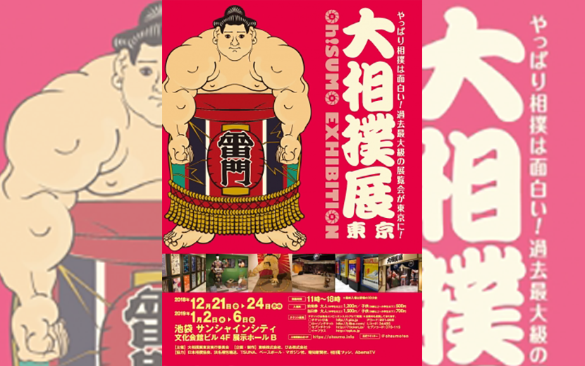 世界中の注目がさらに集まる日本の国技 相撲 ｓｕｍｏ はやっぱり 面白い 大相撲展 東京 ｏｈ ｓｕｍｏ ｅｘｈｉｂｉｔｉｏｎ 開催 月刊イベントマーケティング 展示会 イベント Miceの総合サイト