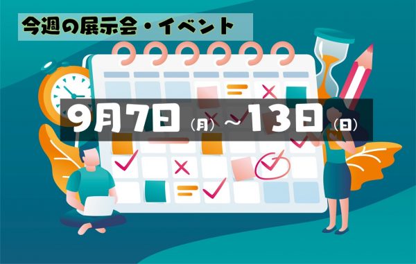 9月7日開催のイベント 月刊イベントマーケティング 展示会 イベント Miceの総合サイト