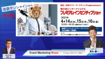 インテックス大阪から新型コロナ対応の展示会 イベントを発信 大阪 Mice 安全対策推進 Expo 21 月刊イベントマーケティング 展示会 イベント Miceの総合サイト