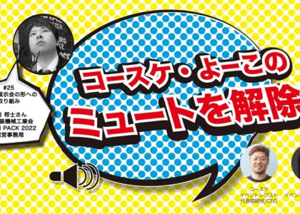 展示会・国際会議・イベントスケジュール 2023年 全国版 - 、展示会