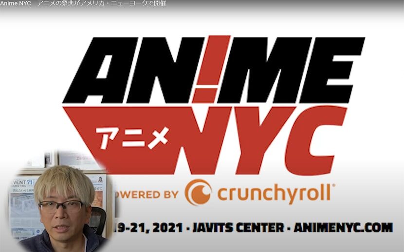 Anime Nyc アニメの祭典がアメリカ ニューヨークで開催 月刊イベントマーケティング 展示会 イベント Miceの総合サイト