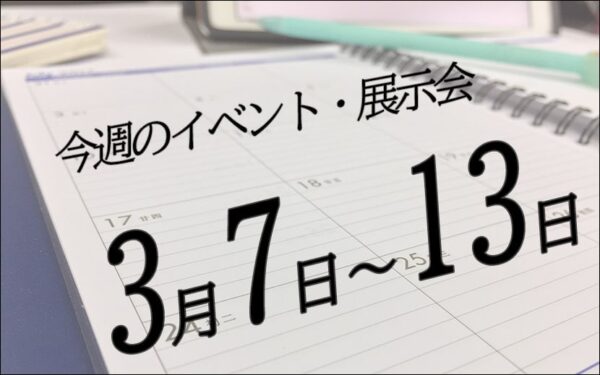 3月11日のイベント 月刊イベントマーケティング 展示会 イベント Miceの総合サイト