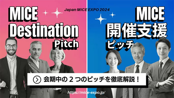 Japan_MICE_EXPO-Pitch_event