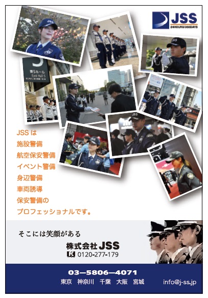 株式会社JSS　イベント　警備　東京ビッグサイト
