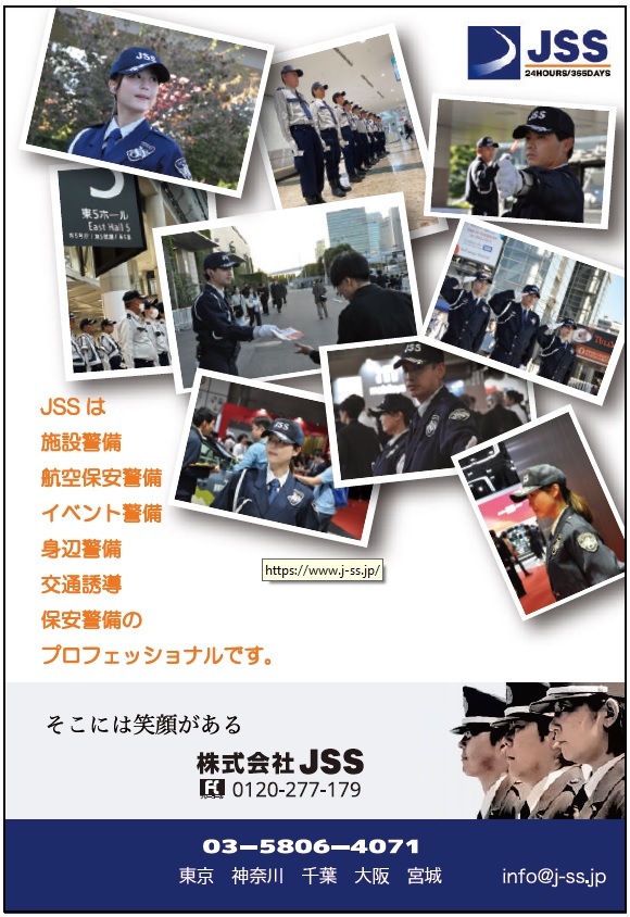 株式会社JSS　イベントの警備会社　東京ビッグサイトの警備はお任せ