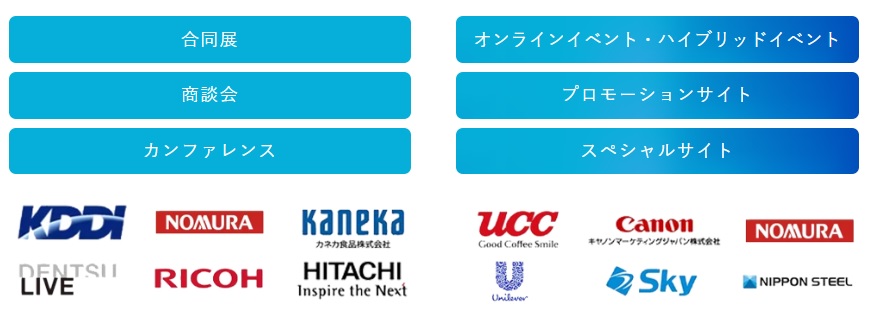 スプラシア・デジタルエクスペリエンス株式会社のクライアントと実績　年間約100件のイベント実施やプロモーションを支援　イベントDX　合同展　商談会　カンファレンス　WEBプロモーション　プロモーションサイト　スペシャルサイト　KDDI　野村證券、カネカーKANEKA　電通ライブ　リコージャパン　日立　キャノン　UCCSky　日本スティール　ユニリーバ