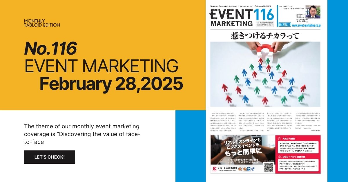 EVENT MARKETING116号発行